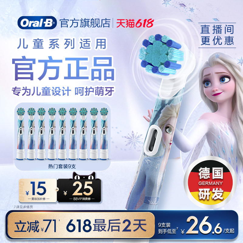 【618狂欢】OralB欧乐B电动牙刷头儿童系列专用官方原装刷头软毛