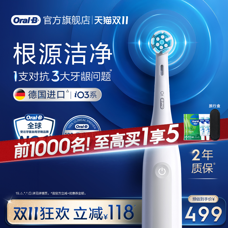 【双11立抢】OralB欧乐B电动牙刷成人官方旗舰店自动软毛礼物iO3