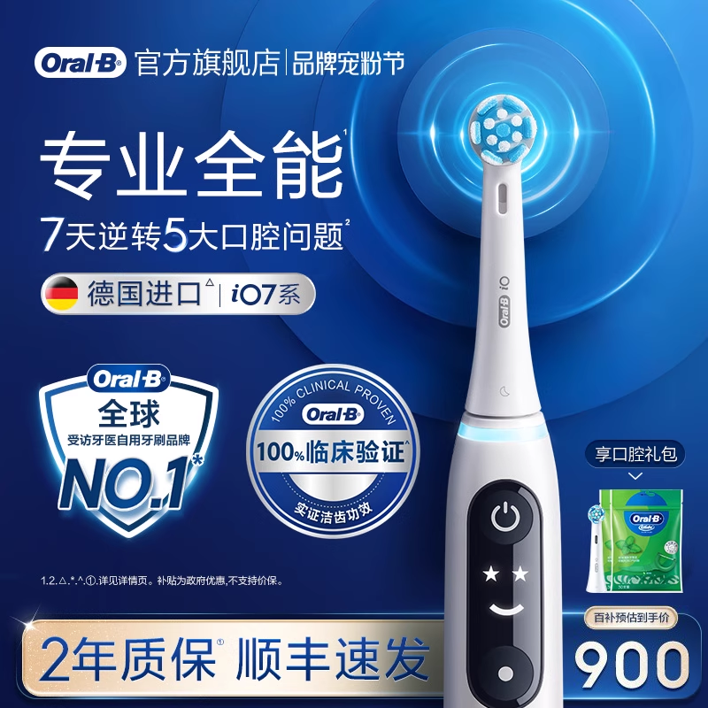 欧乐B电动牙刷iO7圣诞礼物牙缝刷