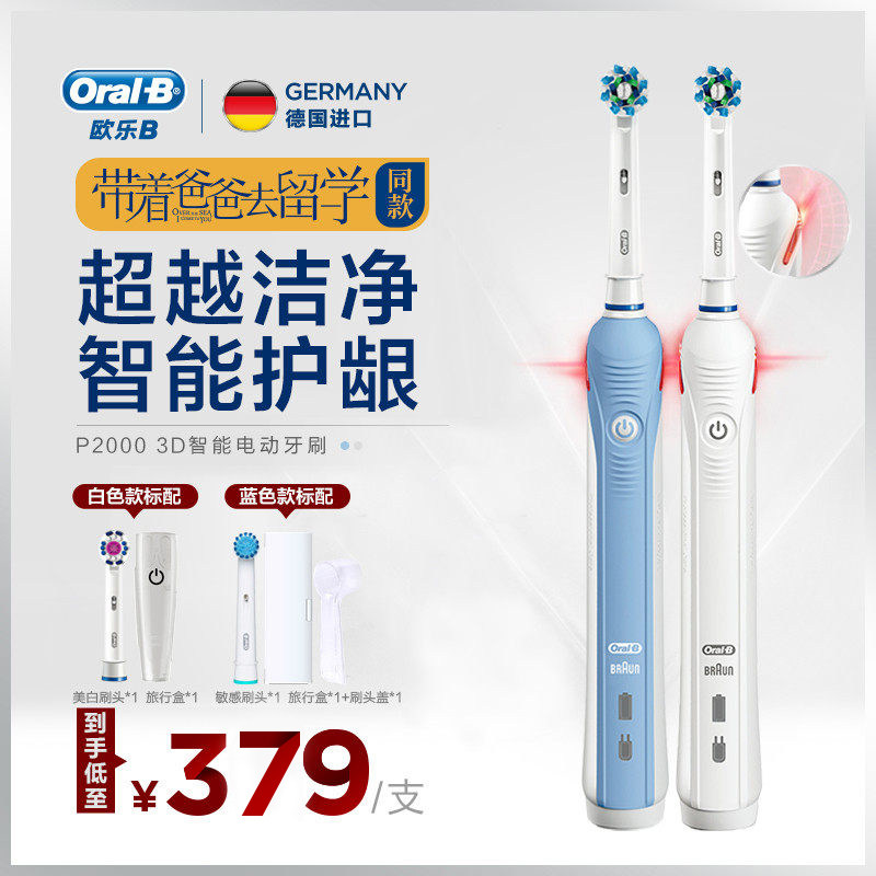 【直播专属】OralB/欧乐B电动牙刷成人款旋转充电式P2000限5000张券