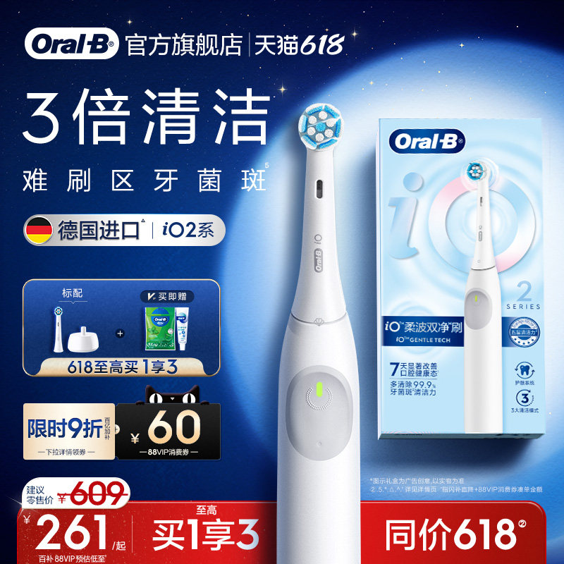 清洁牙菌斑！欧乐B电动牙刷iO2