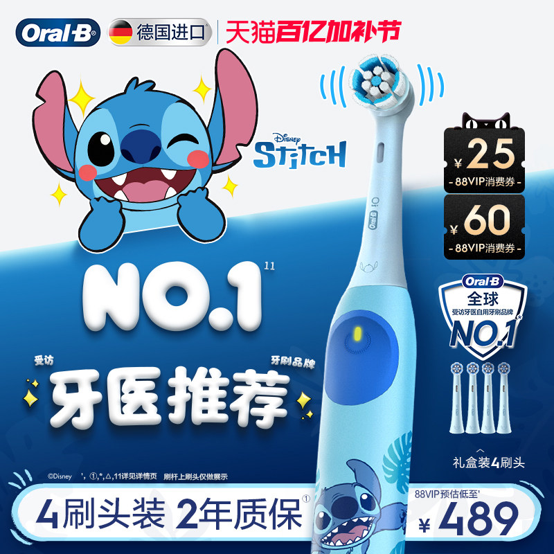 【新品上市】OralB欧乐B史迪仔儿童电动牙刷进口礼物软毛8岁+/iO2