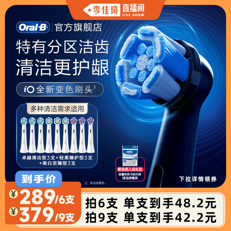 【李佳琦直播间】欧乐B官方成人电动牙刷原装刷头