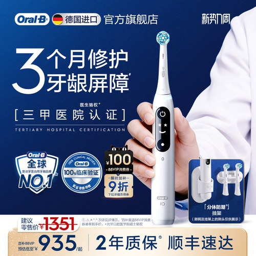 欧乐B电动牙刷iO7软毛自动刷礼物