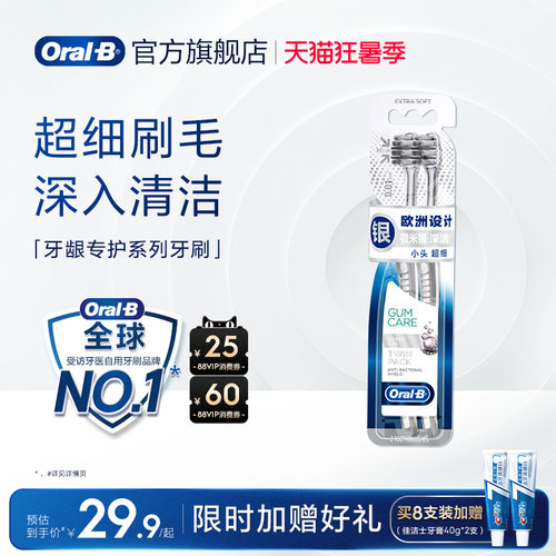 欧乐B家庭软毛手动牙刷深入清洁
