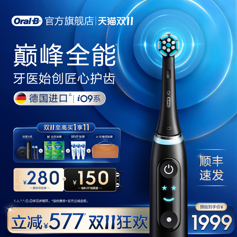 【双11立抢】OralB欧乐B电动牙刷成人官方旗舰店自动磁波礼物iO9