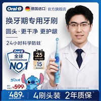 OralB欧乐B史迪仔儿童电动牙刷自动圆头软毛换牙期适用礼物/iO2
