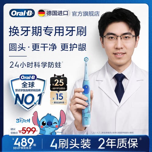 全球受访牙医推荐!欧乐B儿童牙刷