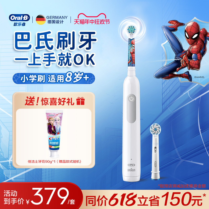 OralB欧乐B儿童电动牙刷8-12岁pro1kids换牙期软毛充电式礼