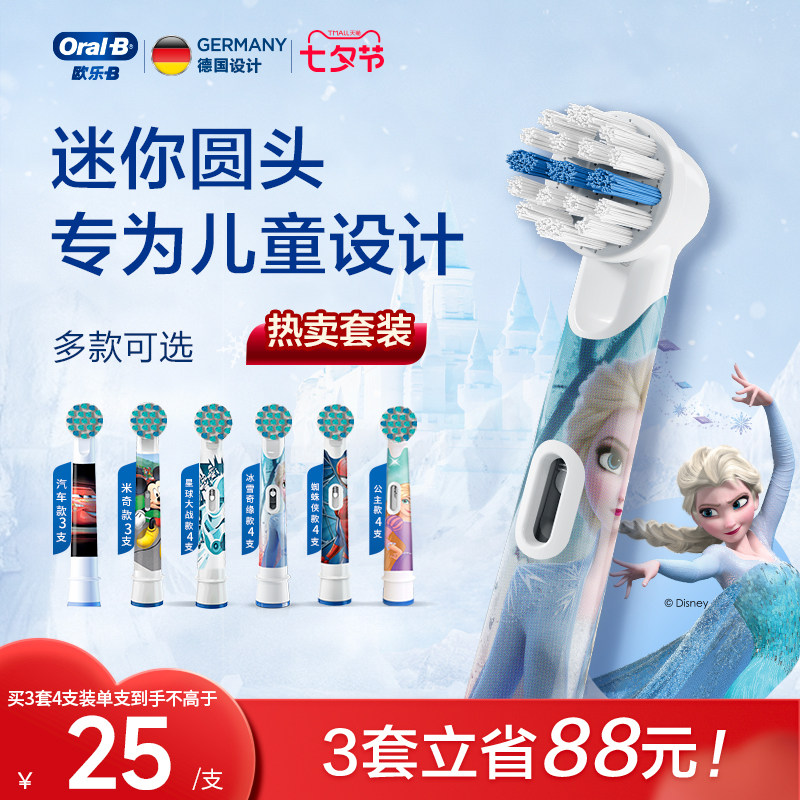 OralB/欧乐B儿童电动牙刷头通用替换牙刷头迪士尼儿童刷头软毛高性价比高么？