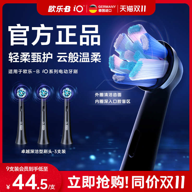 Oralb/欧乐b电动牙刷iO专用替换清洁软毛圆头刷头成人原装正品