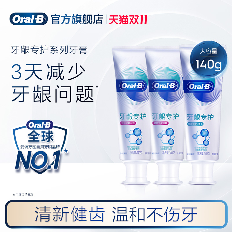 OralB欧乐B氨基酸牙膏官方修护牙龈问题清新口气男女含氟正品