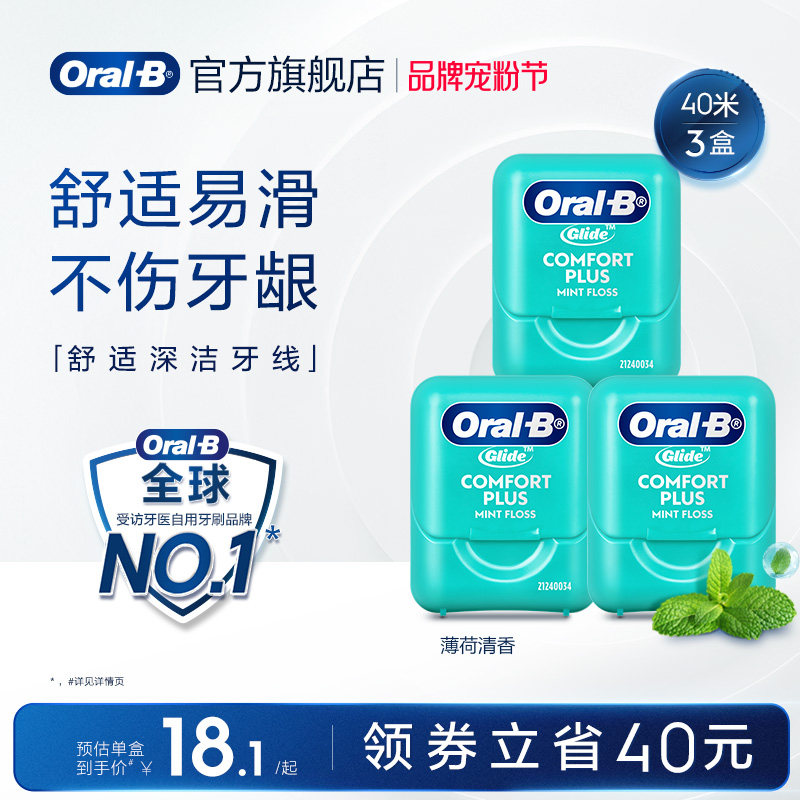 欧乐B舒适微蜡劲爽牙线3盒装40米图片