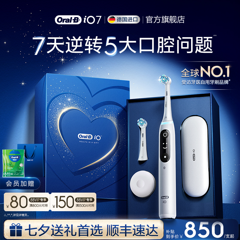 【优惠价】OralB欧乐b电动牙刷成人官方旗舰店磁波刷全自动情侣七夕礼物iO7