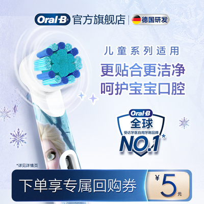 欧乐B儿童电动牙刷替换刷头原装