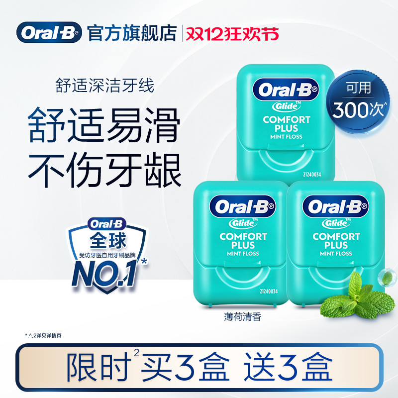 OralB/欧乐B牙线微蜡舒适成人