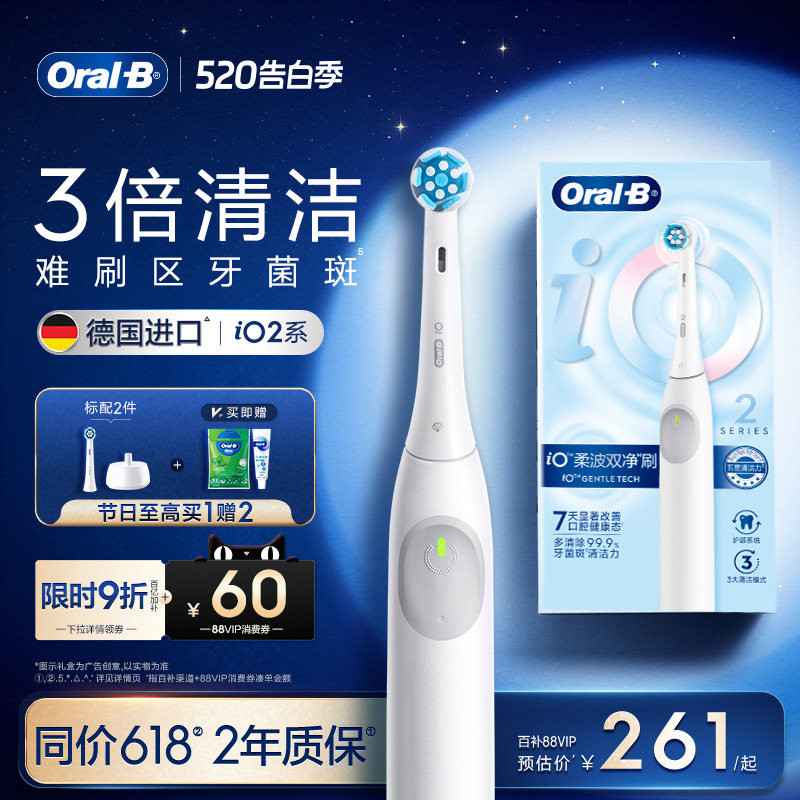 【520礼物】OralB欧乐BiO2电动牙刷成人官方旗舰店送男女朋友Pro1