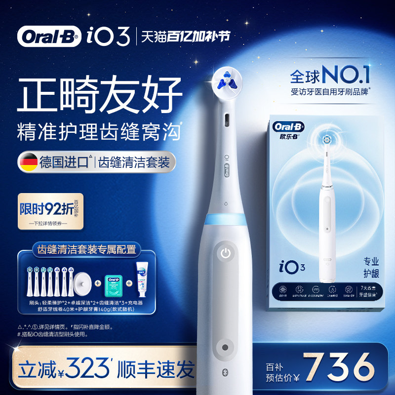 OralB欧乐B电动牙刷成人自动软毛扁牙线牙线棒氨基酸牙膏礼物iO3