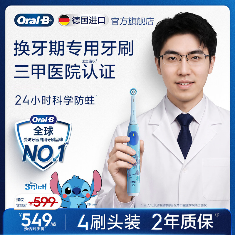全球受访牙医推荐!欧乐B儿童牙刷图片