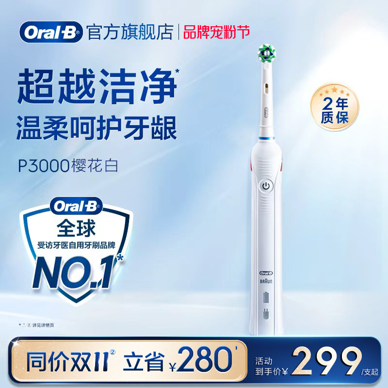 OralB/欧乐B圆头牙刷P3000官方自动声波感应充电电动牙刷软毛护龈