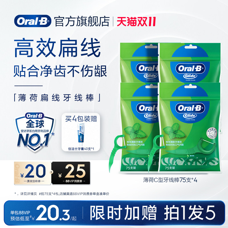 欧乐B薄荷味C型牙线棒温和清洁