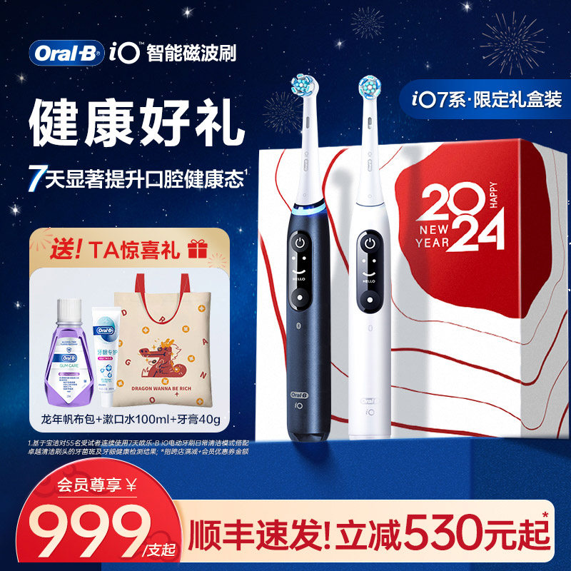 OralB欧乐B电动牙刷成人智能磁波刷声波情人节礼物新年礼盒iO7iO8