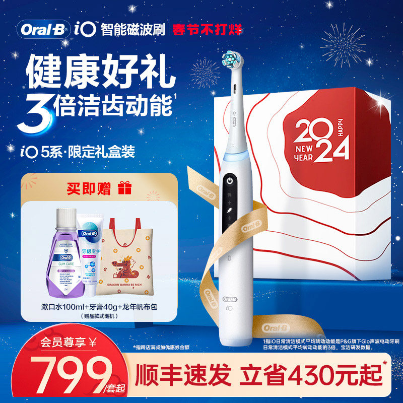OralB欧乐B电动牙刷成人声波磁波刷圆头刷情人节礼盒新年礼物iO5