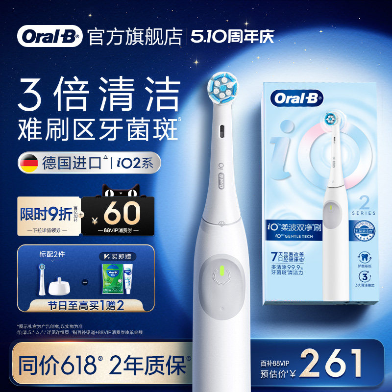 【520礼物】OralB欧乐BiO2电动牙刷成人官方旗舰店送男女朋友Pro1
