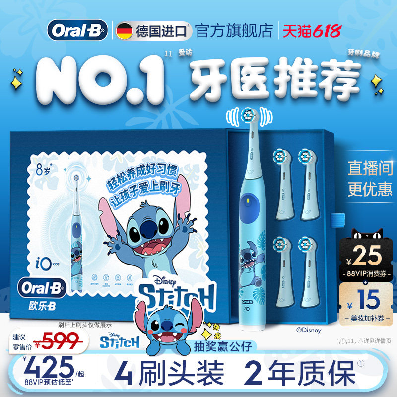 【新品上市】OralB欧乐B史迪仔儿童电动牙刷进口礼物软毛8岁+/iO2