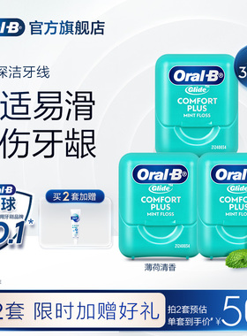 OralB欧乐B扁牙线正品微蜡成人款牙线盒便携舒适牙线棒家庭装40米