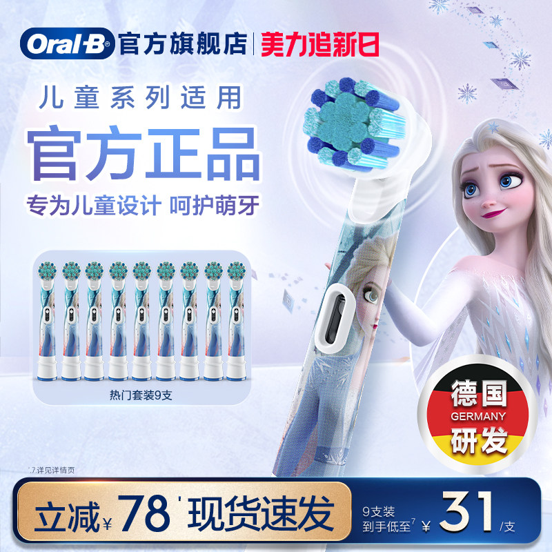 OralB欧乐B电动牙刷头儿童系列专用官方原装替换头迪士尼刷头软毛