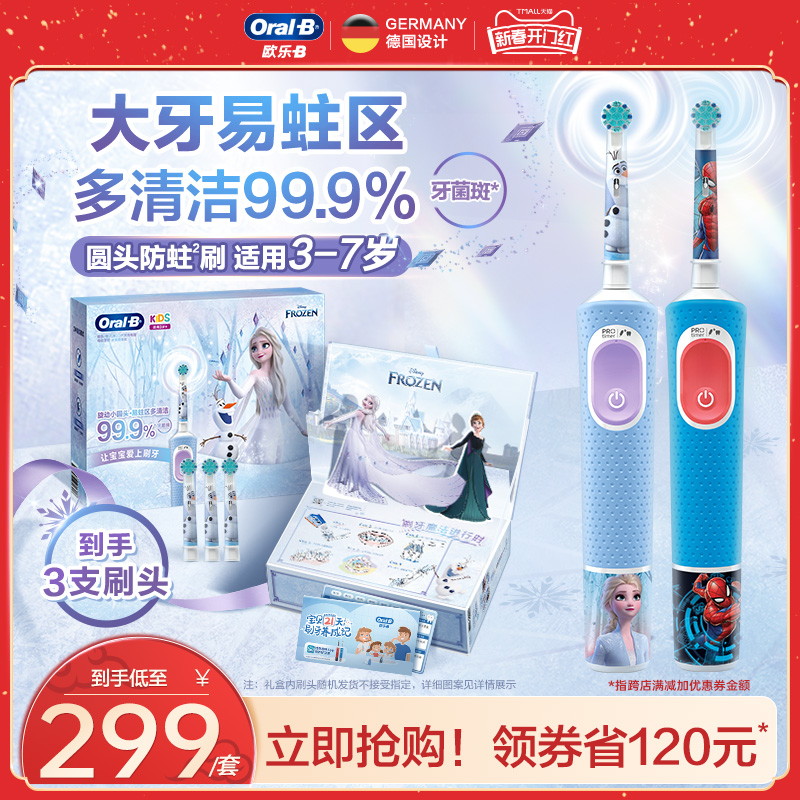 OralB欧乐B儿童专用电动牙刷3-7岁D103K自动充电式D100k礼物礼盒