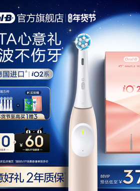 OralB欧乐B电动牙刷成人官方旗舰店智能全自动软毛刷情侣礼物iO2
