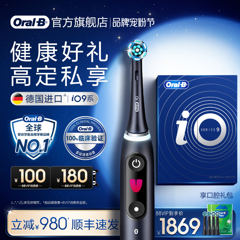 欧乐B电动牙刷iO9磁波刷软毛成人