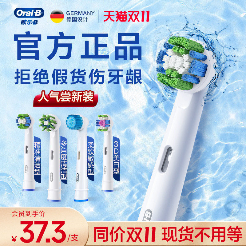 Oral-B/欧乐B成人电动牙刷通用原装替换牙刷头组合装声波小圆头使用感如何?
