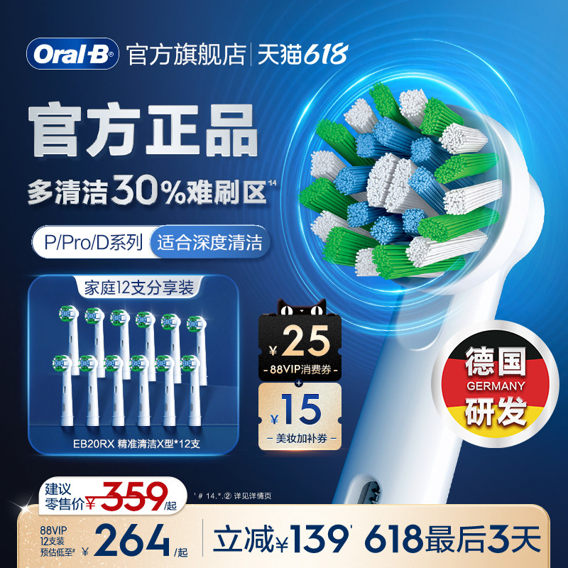 【618狂欢】OralB欧乐B电动牙刷官方旗舰店原装替换刷头P/Pro/D系