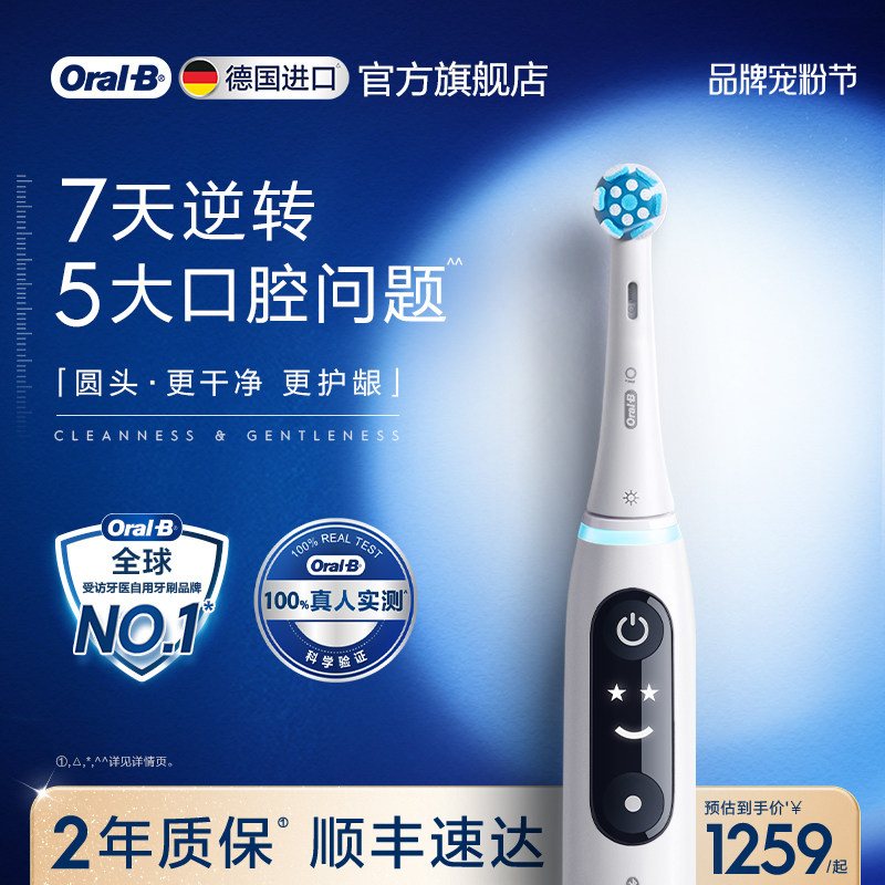 欧乐B电动牙刷iO7软毛自动刷礼物