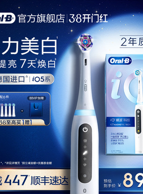 【38立抢】OralB欧乐B德国进口电动牙刷官方旗舰店成人iO5礼赠