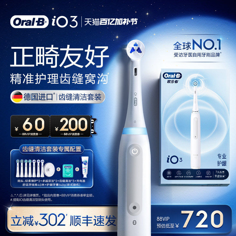 OralB欧乐B电动牙刷成人自动软毛扁牙线牙线棒氨基酸牙膏礼物iO3