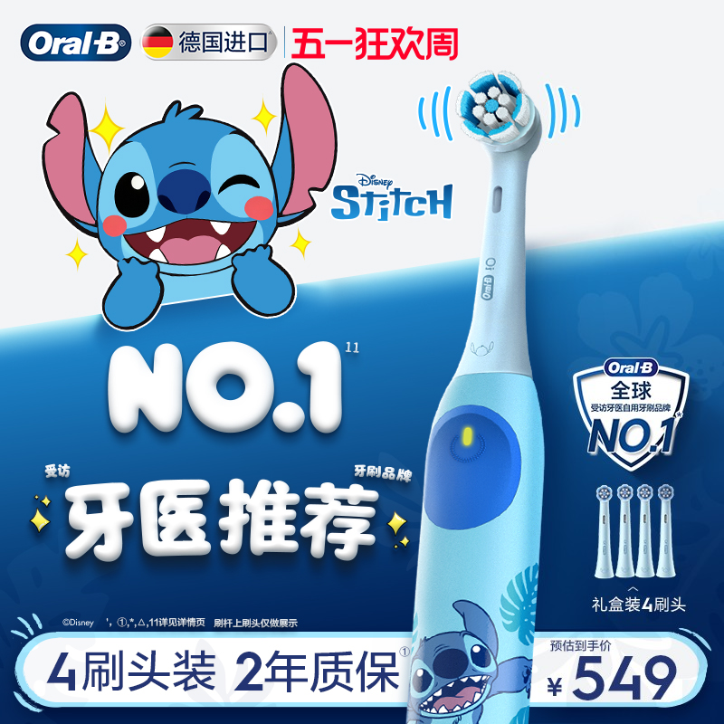 【新品上市】OralB欧乐B史迪仔儿童电动牙刷进口礼物软毛8岁+/iO2
