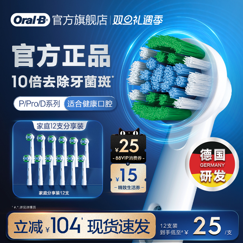 OralB欧乐B成人电动牙刷替换通用原装适配清洁护龈美白型囤货刷头