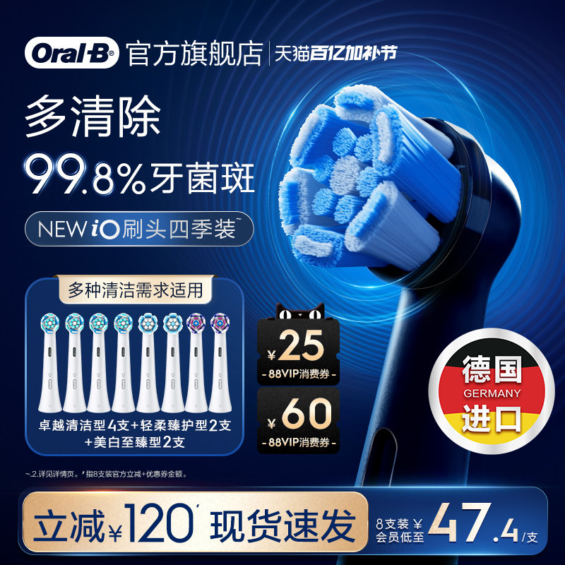 【新装上市】OralB欧乐B电动牙刷替换刷头官方iO专用清洁护龈刷头