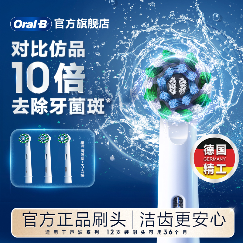 OralBŷb綯ˢͷٷ콢ԭװ滻ˢͷ໤ëװ ڻ12֧װ׼Xʵ299Ԫ