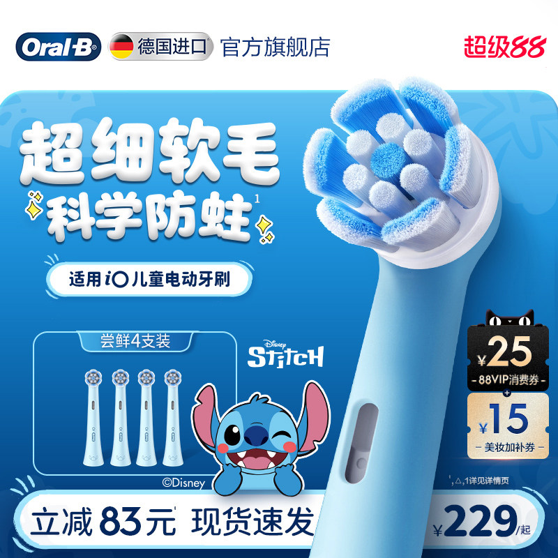 OralB欧乐B史迪仔儿童电动牙刷头替换刷头礼物儿童软毛护龈8岁+