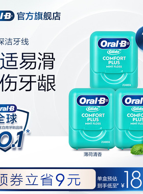 OralB欧乐B扁牙线正品微蜡成人款牙线盒便携舒适牙线棒家庭装40米