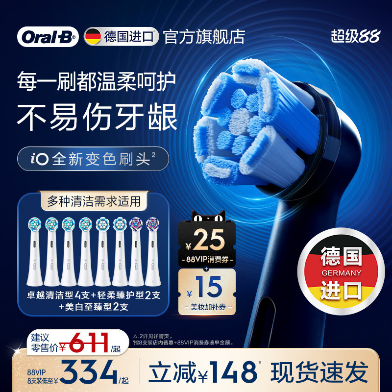 OralB欧乐B电动牙刷替换刷头官方旗舰店iO清洁美白型轻柔型牙缝刷