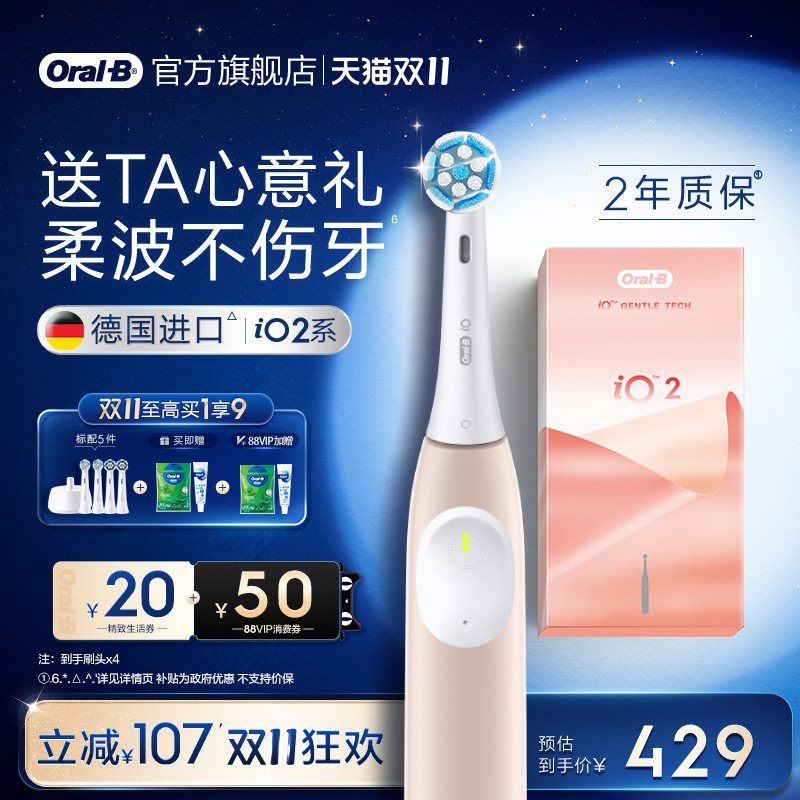 欧乐B电动牙刷iO2成人圆头刷礼物