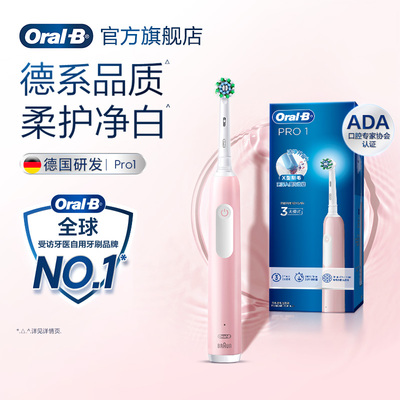 欧乐B成人情侣电动牙刷