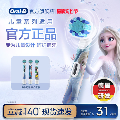 欧乐B儿童电动牙刷替换刷头原装