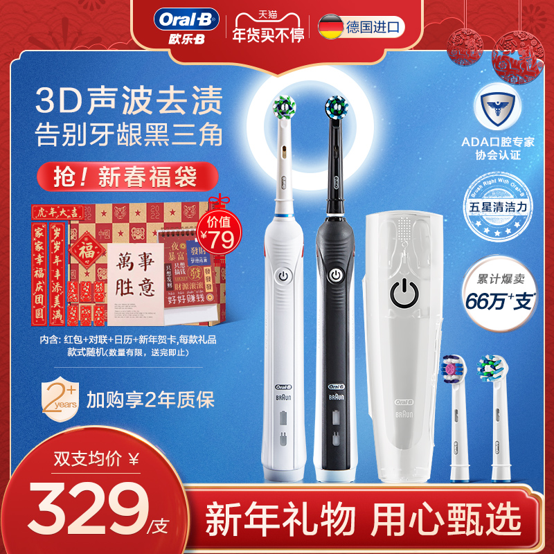 【新年礼物】OralB/欧乐B圆头电动牙刷P3000P2000智能感应式充电